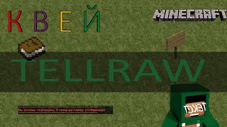 Minecraft | Как сделать интерактивную табличку,книжку или текст