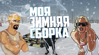 СЛИВ СБОРКИ NAMALSK RP