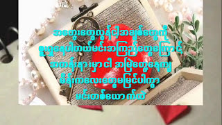 Crush ( lyrics version ) - Shwe Htoo