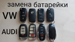Как поменять батарейку в ключе на Фольксваген Туарег и других VW Audi открыть ключ Touareg