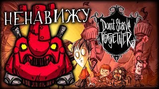 Don't Starve: Together - ТОП 100500 причин почему Я НЕНАВИЖУ ВЕСНУ!