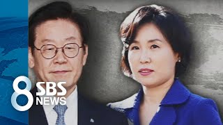 '혜경궁 김씨' 사실이라면…이재명 정치인생 '최대 위기' / SBS