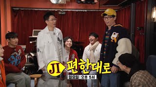 [2월 27일 예고] 드디어 두 세계관의 콜라보?! 지석진 한풀이 특집