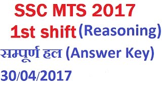 Answer Key Of SSC MTS 2017 (1st shift 30-04-2017 , Reasoning  ) Full Analysis | SSc mts 2017