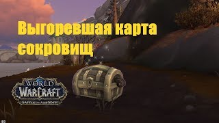 World of Warcraft. Сундук - Выгоревшая карта сокровищ