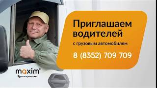 ТАКСИ МАКСИМ ШУМЕРЛЯ 8(927)9994040 , +7(8352)709-709 maxim