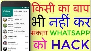 How To Secure Your Whatsapp || Apne Whatsapp Ko Kaise Bachaye