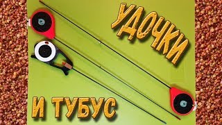 Безкивковая удочка с катушкой и Тубус для зимних снастей!