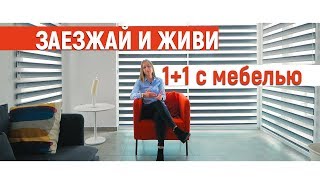 Недвижимость в Турции. 1+1 с мебелью. Купить квартиру у моря.