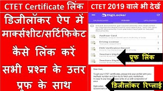 CTET MARKSHEET/CERTIFICATE DOWNLOAD & Link DIGILOCKER APP HOW TO USE DIGILOCKER APP Hindi Club ✔✔