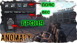 СОБРАЛ ОПТИМАЛЬНЫЙ ЭКВИП В СТАЛКЕР ANOMALY 1.5.0  #38