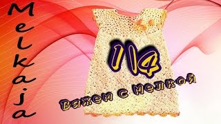 ? вязание крючком платье крючком ,кружевное платье крючком , ажурное платье крючком,