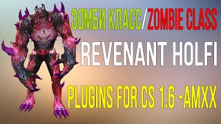 Плагин [Revenant Holfi] - Zombie Class [Download - AMXX]