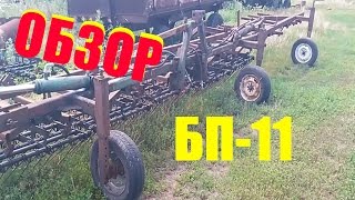 Борона пружинная БП-11