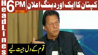 PM Imran Khan Makes a Fiery Announcement | Headlines 6 PM | 12 February 2020 | AbbTakk News