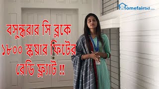বসুন্ধরা সি ব্লকে রেডি ফ্ল্যাট।। 1800 sqft ready flat for sale in Bashundhara C block*verified flat*