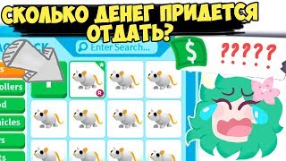 Сколько придется ПОТРАТИТЬ, чтобы ее получить?новые питомцы в адопт ми. Китайский новый год adopt me