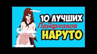 Ninja World 10 Лайфхаков OT MAX