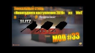 World of Tanks [Моды!] - "Уникальные шкурки из WoT!" #33