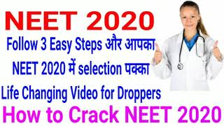 NEET 2020 | How to Crack NEET 2020/Study Plan for NEET 2020/How to Crack NEET 2020 without Coaching