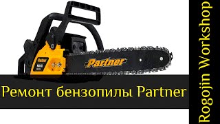 Ремонт бензопилы Partner. Снятие сцепления by Rogojin