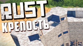 RUST КАК ПОСТРОИТЬ КРЕПОСТЬ - НОВЫЙ АНТИРЕЙД ДОМ, КЛАНОВАЯ БАЗА | Раст гайд (new rust base)