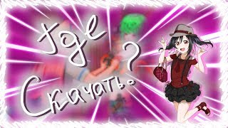 ГДЕ СКАЧАТЬ И КАК УСТАНОВИТЬ Custom Maid 3D 2 БЕСПЛАТНО