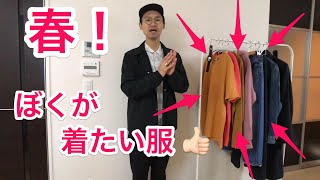 春！ぼくが着たい服と、使えるGU・UNIQLO  U・niko and... のおすすめアイテム