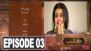 Deewar e Shab Episode 2 Promo | Deewar e Shab Episode 2 Teaser