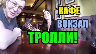 Приезд Ани в Москву. Курский вокзал. Празднуем День Рождение Дмитрия и Максима в TempleBar.