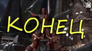 КОНЕЦ ИГРЫ! (Deadpool) #8