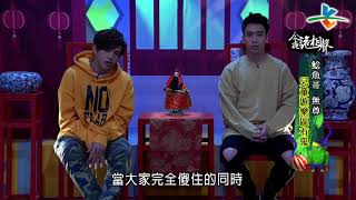 【完整版】來自星星的事 - 今夜詭相聲：【詭異指數超標的藝術！收看中的人小心也會卡到陰…】 20170110/#15-44