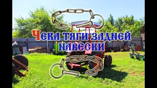 Трактор Т-25 и Чека тяги задней навески (2019)/Чека тяги задньої навішування