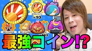 ぷにぷにめでたいコイン１０連!!極妖怪、ランクSSS出る激アツコイン！？【妖怪ウォッチぷにぷに】七つの大罪コラボYo-kai Watch part499とーまゲーム