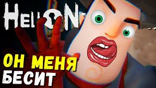 ЭТО НЕВОЗМОЖНО ТЕРПЕТЬ !!! ПРИВЕТ СОСЕД (прохождение секреты Hello Neighbor) #84