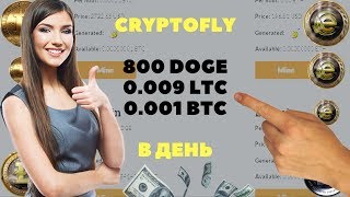 CRYPTOFLY - ОБЛАЧНЫЙ МАЙНИНГ БЕЗ ВЛОЖЕНИЙ НА ПОЛНОМ АВТОМАТЕ - ДОХОД от 4000 сатош в сутки