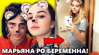 МАРЬЯНА РО БЕРЕМЕННА