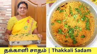 30 பேருக்கு தக்காளி சாப்பாடு | வீட்டு முறையில் | Tomato Rice For 30 Persons