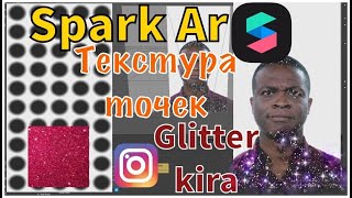КАК СДЕЛАТЬ ГЛИТТЕР С ТЕКСТУРОЙ ТОЧЕК?АНИМАЦИЯ PNG.SPARK AR
