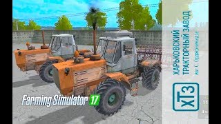 Farming Simulator 2017. трактор ХТЗ Т-150К.+два вида дизайна