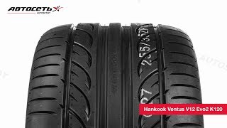 Обзор летней шины Hankook Ventus V12 Evo2 K120 ● Автосеть ●
