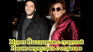 Мурат Йылдырым улыбнулся о беременности Имане + Новости о Аслы Энвер