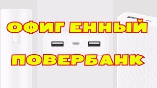 XIAOMI POWERBANK 20000 V.2 - БЫСТРЫЙ И МОЩНЫЙ ПОВЕРБАНК