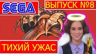 САМЫЕ НЕУДАЧНЫЕ ИГРЫ SEGA MEGA DRIVE ВЫПУСК №8 NIGHTMARE CIRCUS