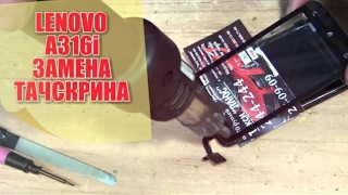 Lenovo A316i как разобрать, и замена тачскрина (сенсорного стекла)