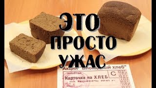 АКЦИЯ БЛОКАДНЫЙ ХЛЕБ И ЧЕМ ПЛОХИ ПОДОБНЫЕ АКЦИИ? feat. ЗОМБОЯЩИК