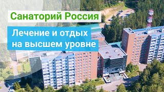 Санаторий Россия, Белокуриха, Россия-sanatoriums.com