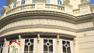 คุยยกบ้าน (คุณมงคล สุขเจริญคณา) Part 1