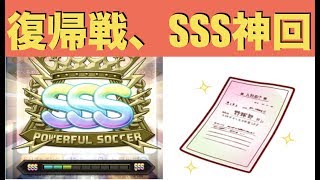 パワサカ No 130 【神回】パワサカ復帰戦でいきなりのSSS選手爆誕！征佳高校で天才の入部届けwith べたさん NEMOまったり実況
