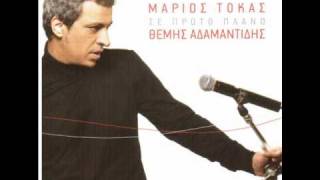 Θέμης Αδαμαντίδης - Σαν σημαδέψεις αετό